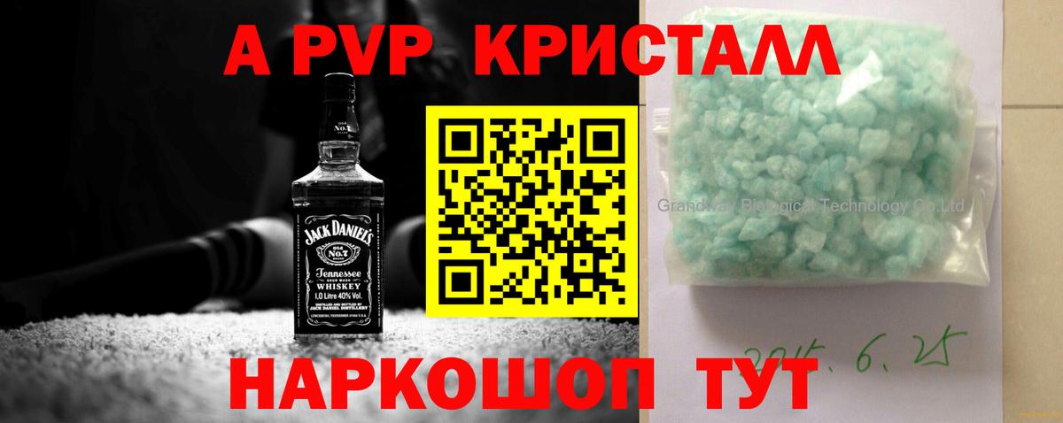 APVP  Alpha-PVP крисы CK  Моршанск  Вход с VPN  А ПВП мука  купить   Alpha PVP Crystall 