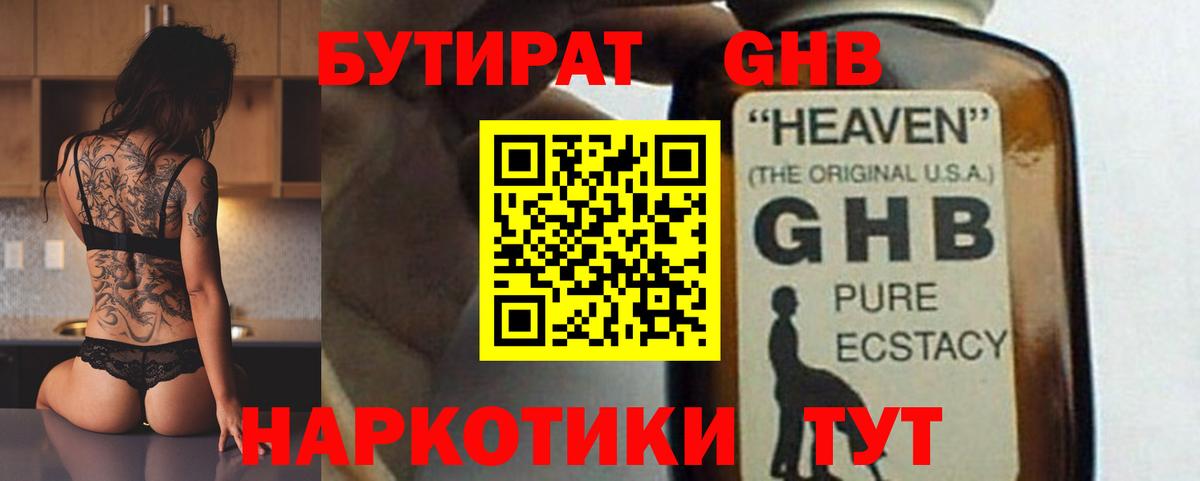 БУТИРАТ буратино  Вход с VPN  Моршанск 