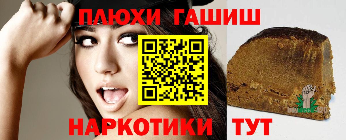 Моршанск  ГАШИШ 40% ТГК  Вход с VPN 