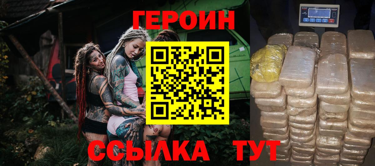 ГЕРОИН герыч Моршанск