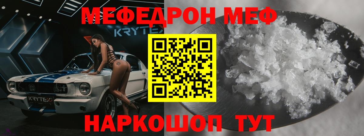 Мефедрон кристаллы Моршанск