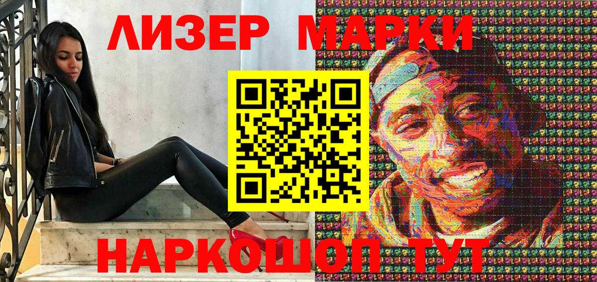 Наркотические марки 1500мкг Моршанск